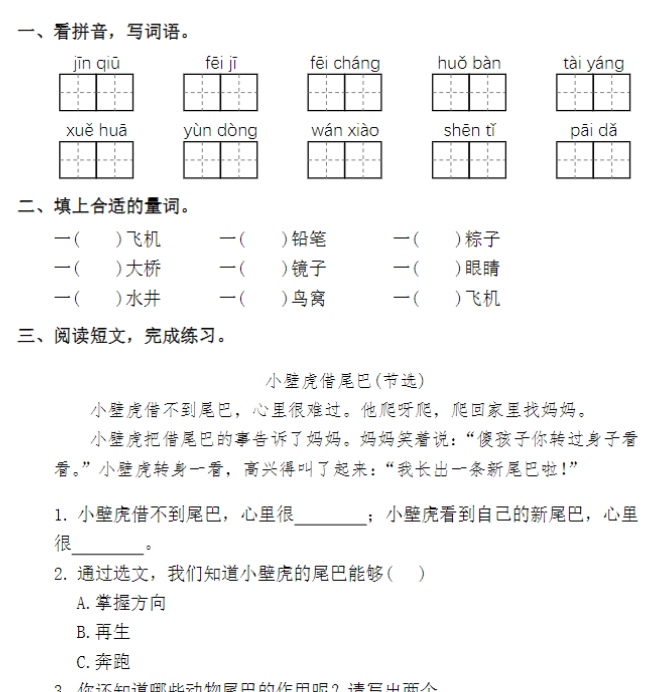 一升二暑假作业：一年级语文每日一练