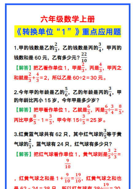 六年级数学上册《转换单位“1”》重点应用题带答案，期中复习！