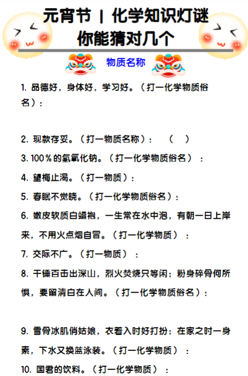 59个化学知识有关的灯谜