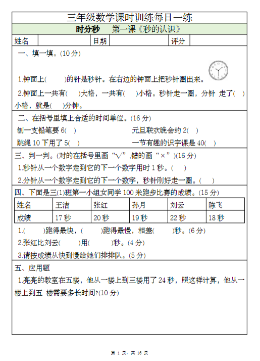 【精品】三上数学课时训练每日一练（人教版完整16页）