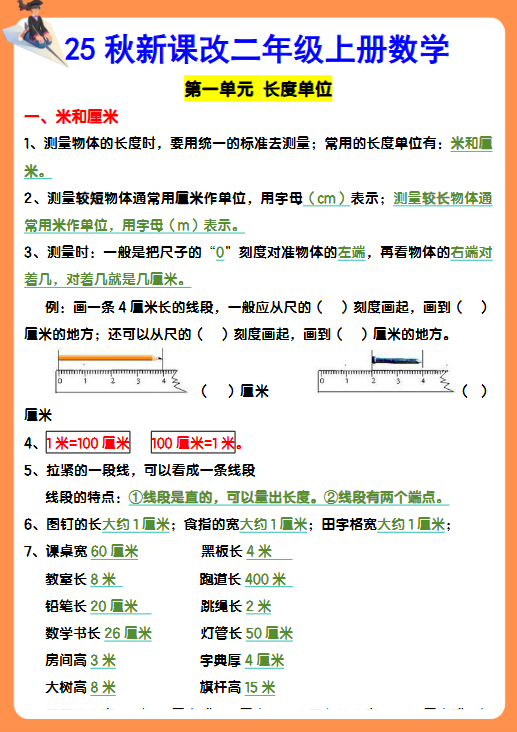 【2025秋新版】二年级上册数学期末知识考点