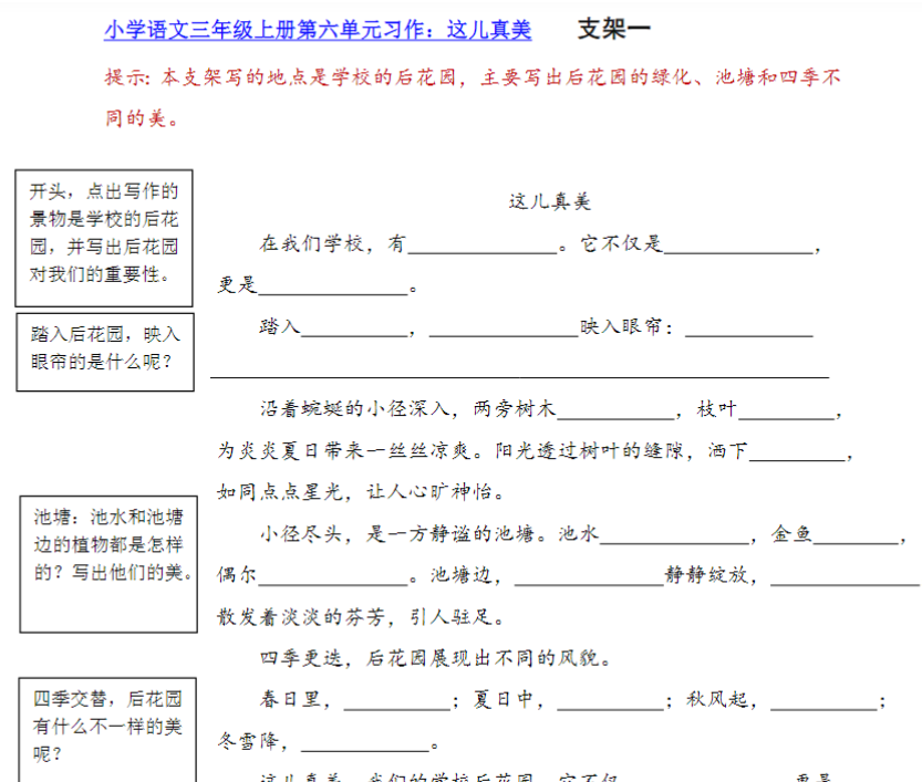 三年级第六单元 这儿真美