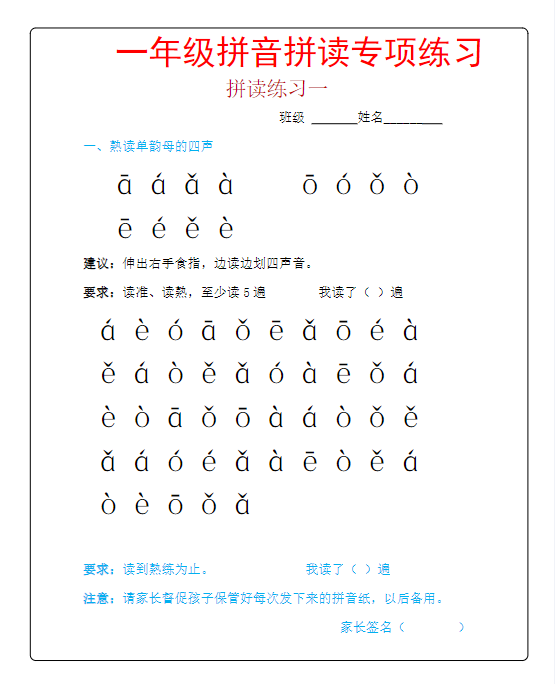 24秋一年级期末拼音拼读专项练习新版