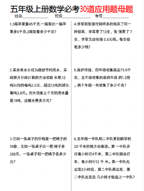 五上数学期末【必考30道应用题母题】