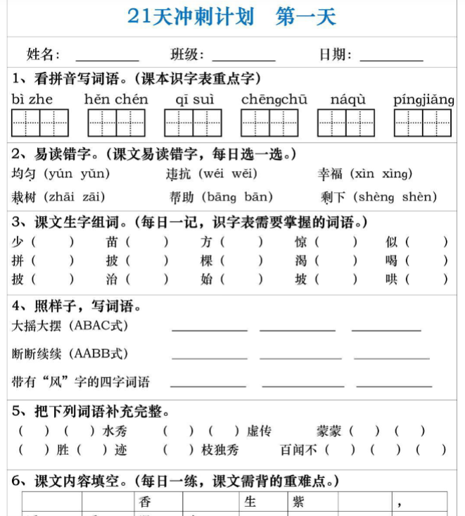 二年级上册语文期末复习每日一练