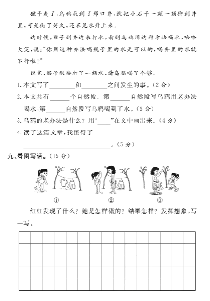 《2025春新课改期中真题检测卷.3》二上语文