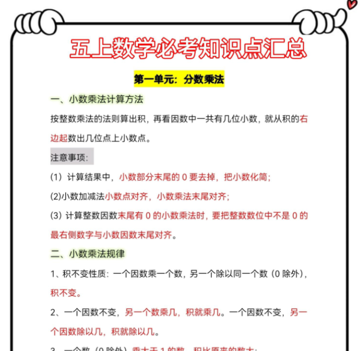 五上数学必考知识点汇总
