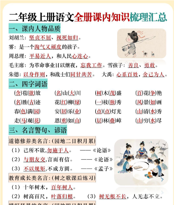 二年级上册语文全册知识点