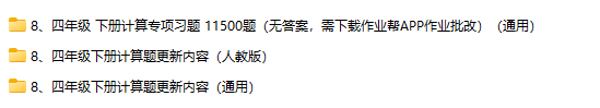 4年级下册–精选整理版全国独家首发