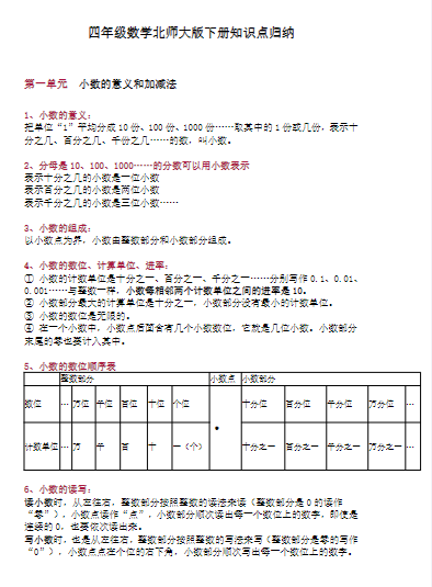 【9页】四年级数学下册北师版全册知识点归纳