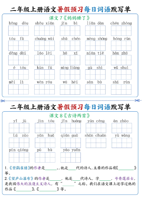《2025春新课改二年级上册语文每日词语默写单1-4单元》