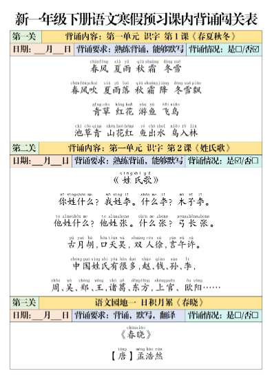 25春一（下）语文寒假预习：课内背诵闯关表