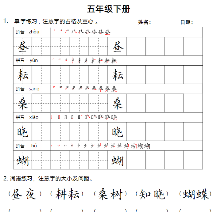 20页五（下）语文：考试卷面书写练习