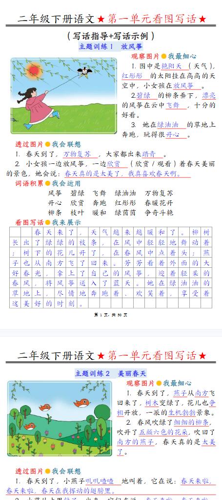 【100页彩色】2025二下语文1-8单元看图写话指导与范文（范文练习100页）
