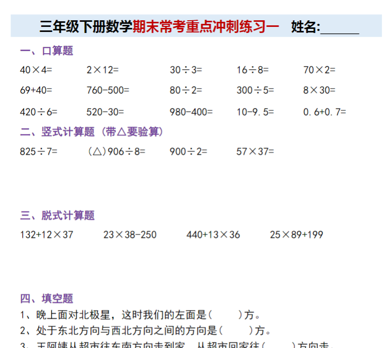 14页！三年级下册数学期末常考重点冲刺练习