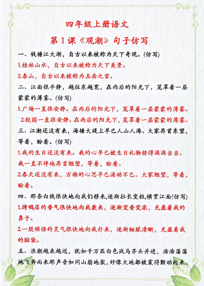 四年级上册语文句子仿写