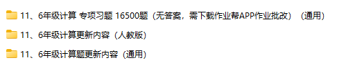 6年级全册–精选整理版全国独家首发