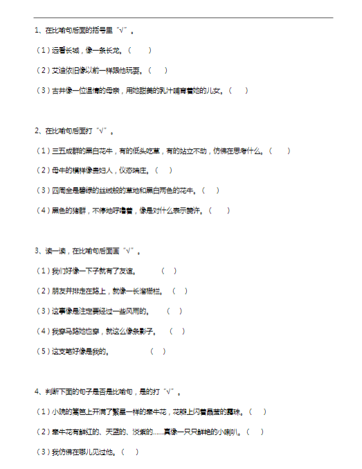 小学语文-修辞手法-句法句式（19页）