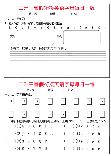 《2025春新课改26个英语字母》每日一练