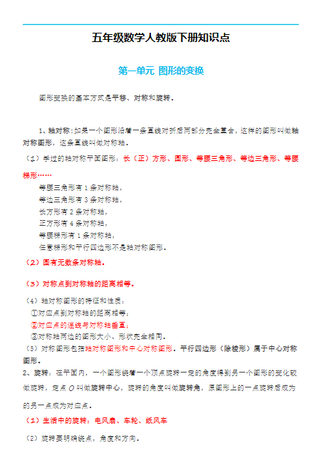 【16页】五年级数学下册人教版全册知识点归纳