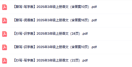 2025秋三上《识字表》《写字表》《词语表》抄写默写