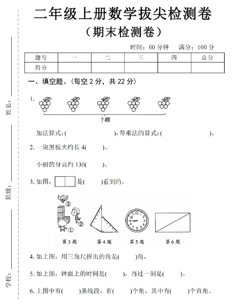 24年二上数学期末测试卷