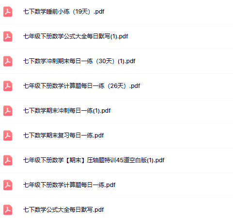 【老版初中七下数学精品小纸条】【高清无水印版本】