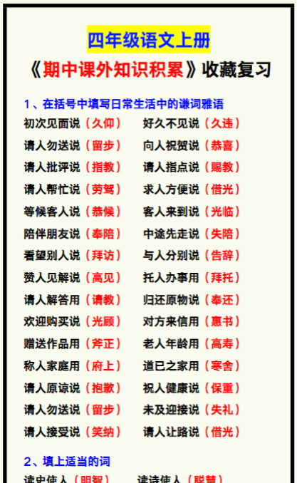 四年级语文上册《期中课外知识积累》汇总，收藏复习！