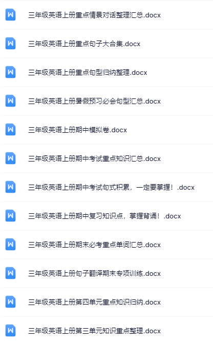 50套打包！三年级上册英语精品资料一键打包下载【只提供优质无水印资料打包】