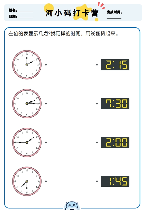 29页打包！数学启蒙教学教材，认识时间,电子版PDF可打印【超高质量】