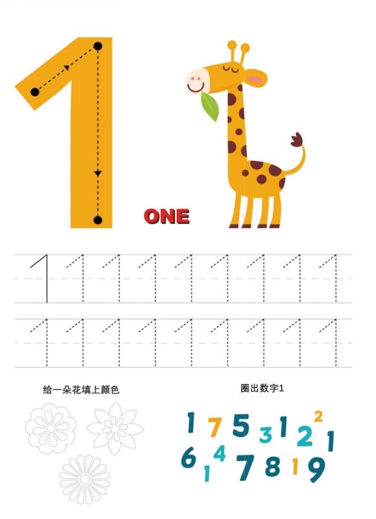 29页打包！数字练习图集2  亲子互动数学教学游戏 幼儿园数字学习教材  ，电子版PDF可打印【超高质量】