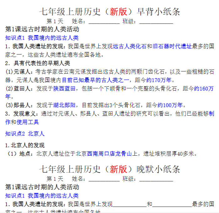 68页！七年级上册历史（新版）早背晚默小纸条