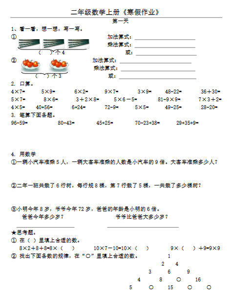 2025春二年级数学（通用）寒假作业（20套）