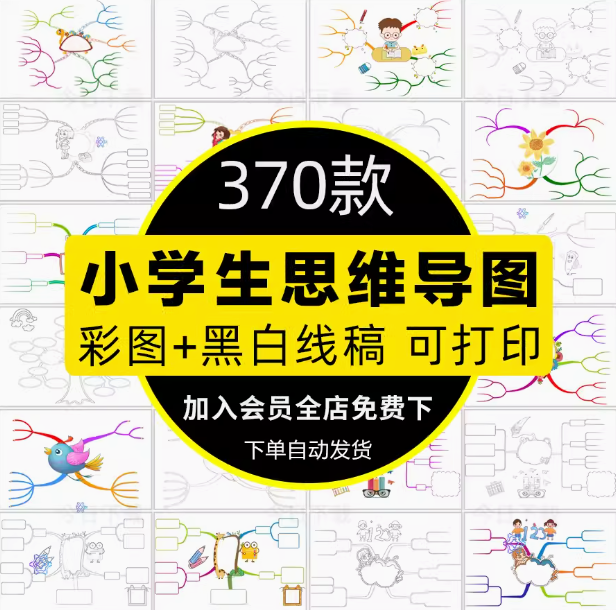 小学生思维导图模板数学语文英语一二三年级上下册线稿手抄报电子