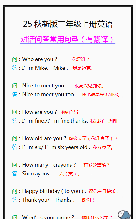 【2025秋新版】三年级上册英语常用句型，读一读，记一记！