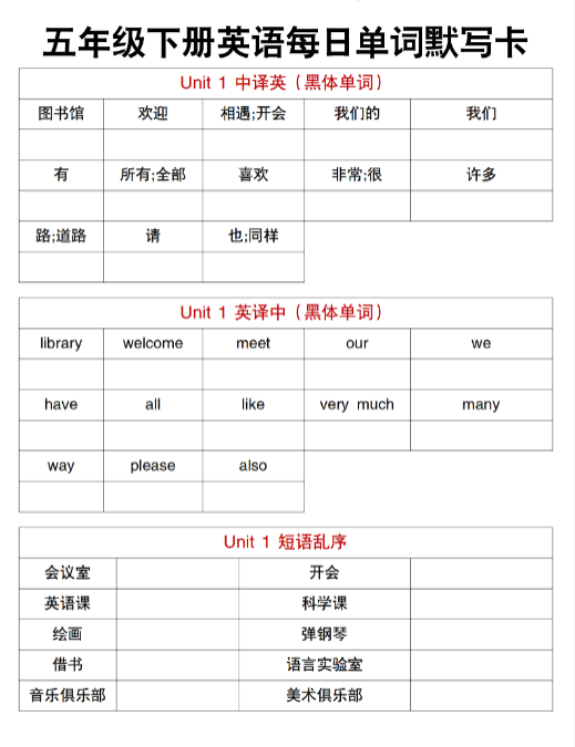 【每日单词默写卡】人教精通版 五下英语