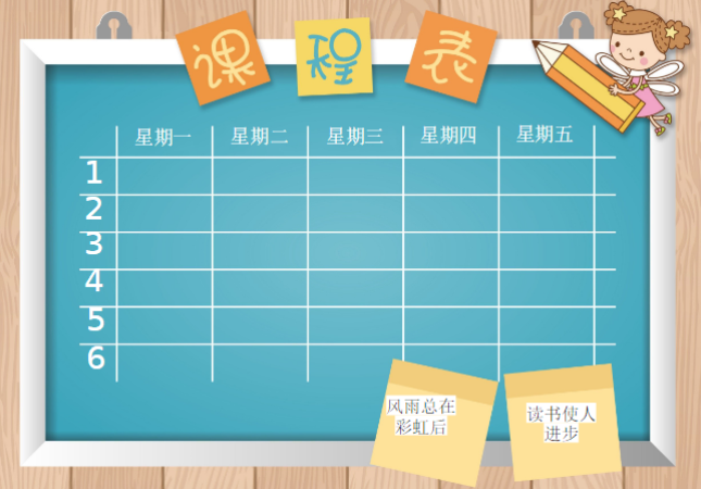 高清可编辑幼儿课程表模版大全-直接编辑打印彩色方便