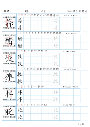 【20页】同步6下精讲