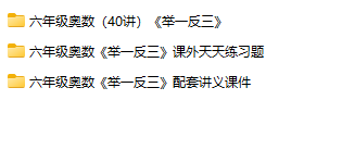 6年级奥数–精选整理版全国独家首发