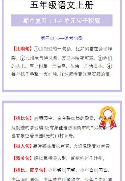 五年级语文上册期中复习，重点句子积累汇总！
