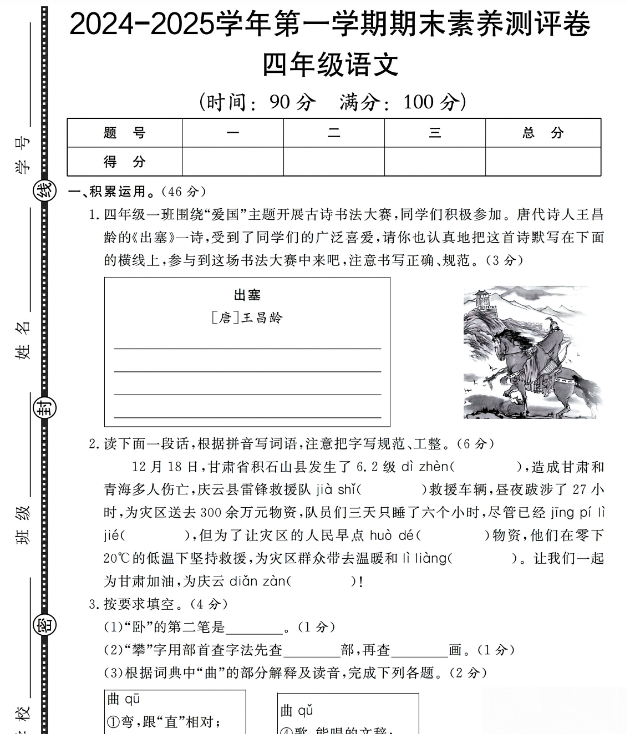 四年级上册语文期末素养测评卷