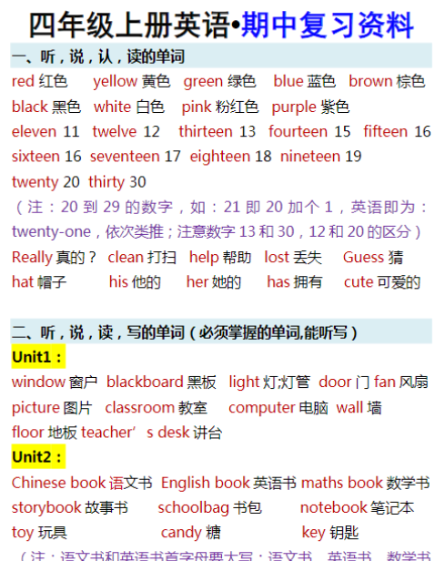四年级上册英语•期中复习资料
