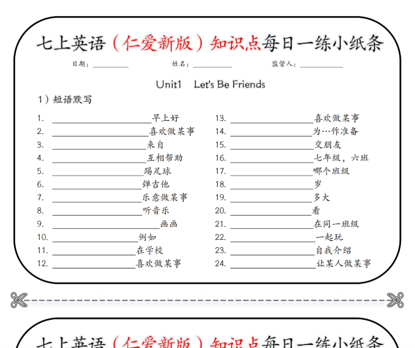 6页！七上英语（仁爱新版）知识点每日一练小纸条【空白+答案】