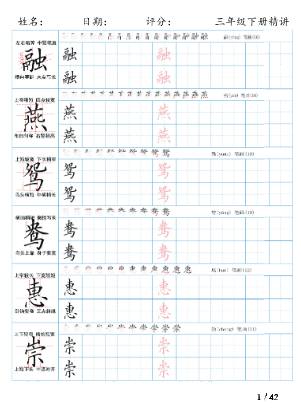 【42页】同步3下精讲