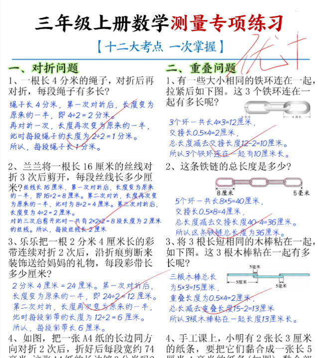 三年级上册数学小数测量专项练习答案