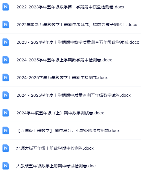 【新版期中打包39套】小学五年级上册数学期中精品测试卷【可编辑高清无水印】