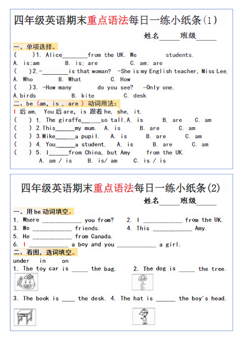 四年级英语期末英语重点语法每日一练小纸条