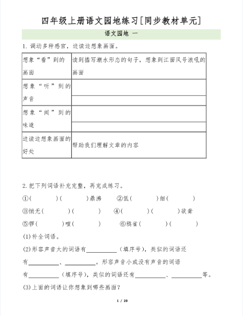 语文园地专项练习四年级语文上册期末