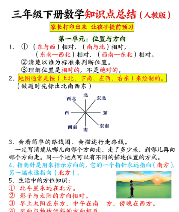 三下数学知识点总结（人教版12页）