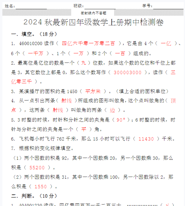 最新四年级数学上册期中检测卷